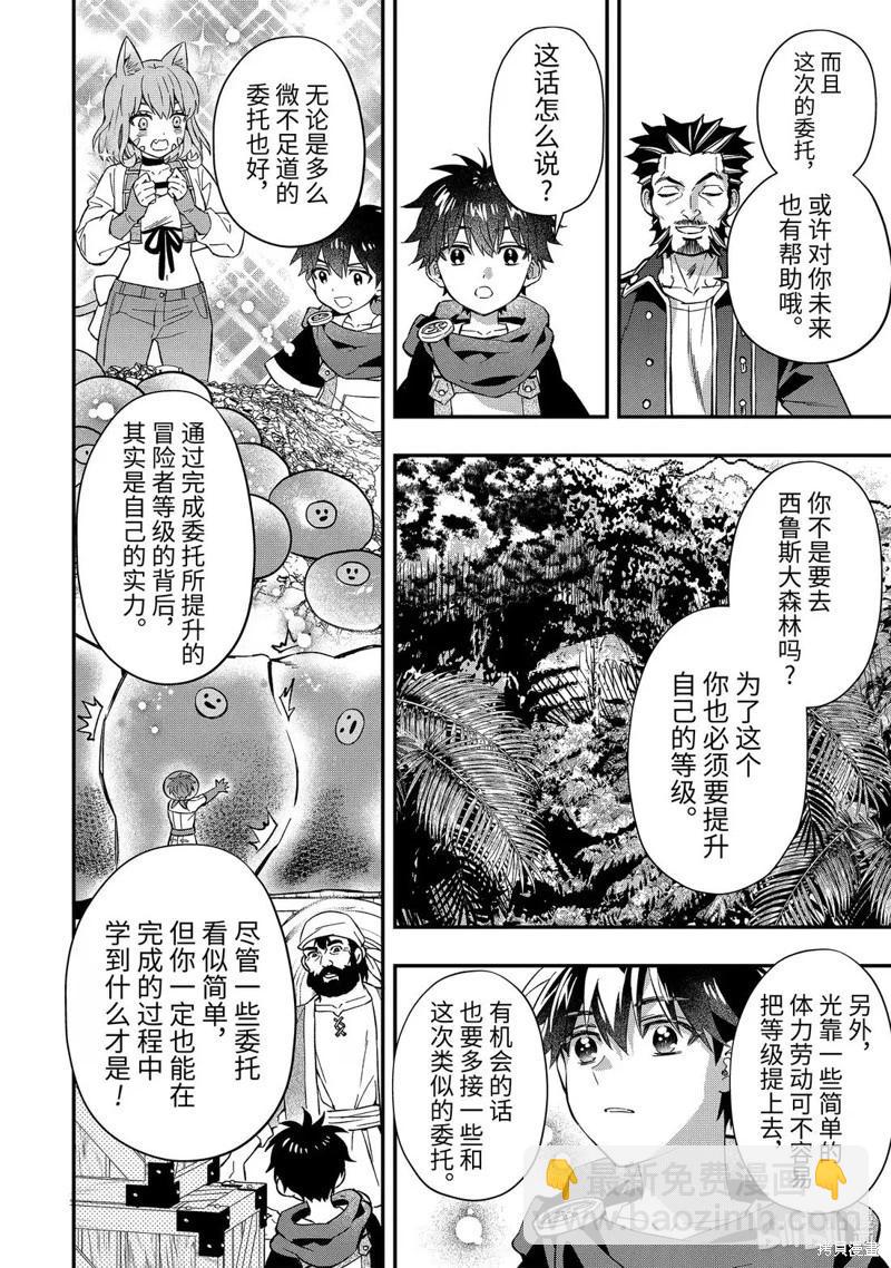 被衆神撿到的男孩 - 第65.3話 - 2
