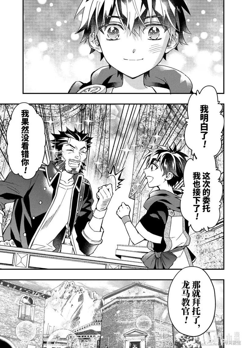 被衆神撿到的男孩 - 第65.3話 - 3