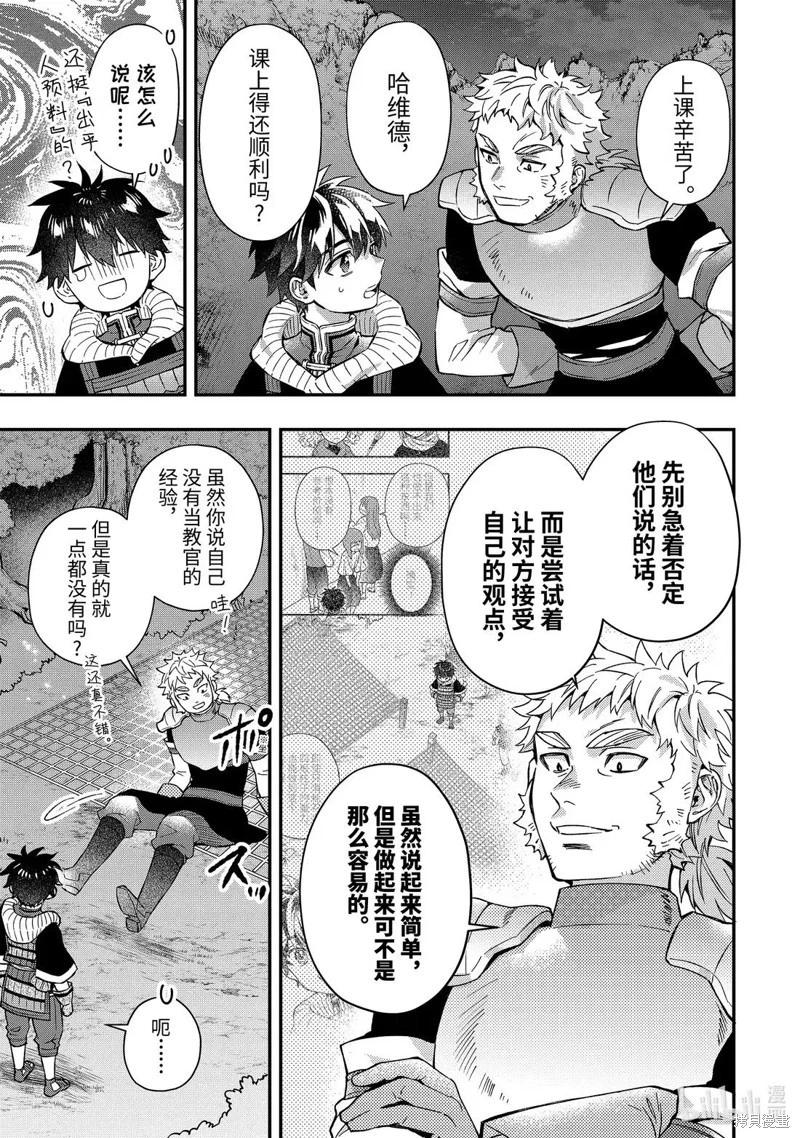 被衆神撿到的男孩 - 第66.4話 - 1