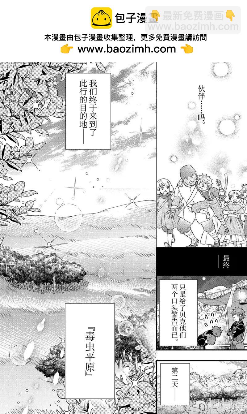 被衆神撿到的男孩 - 第66.4話 - 2
