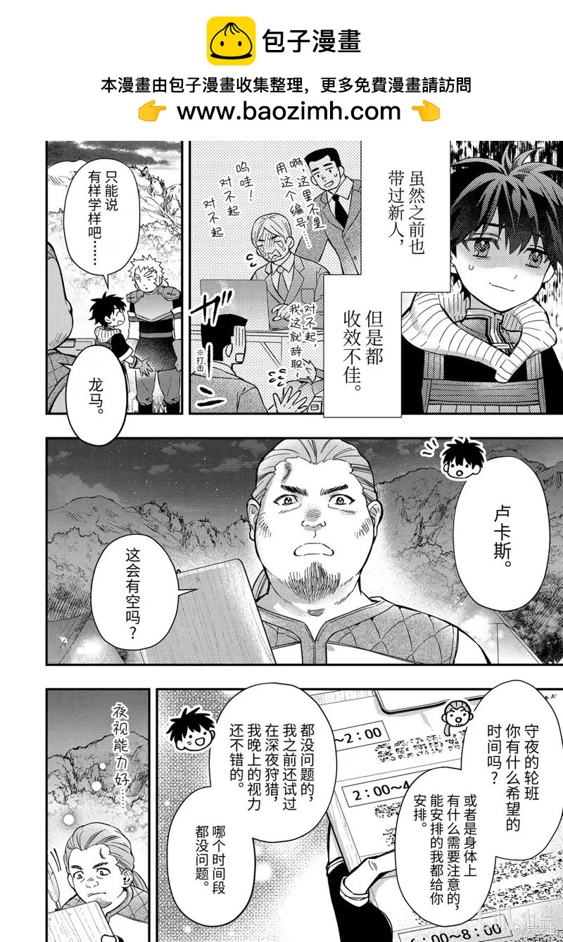 被衆神撿到的男孩 - 第66.4話 - 2