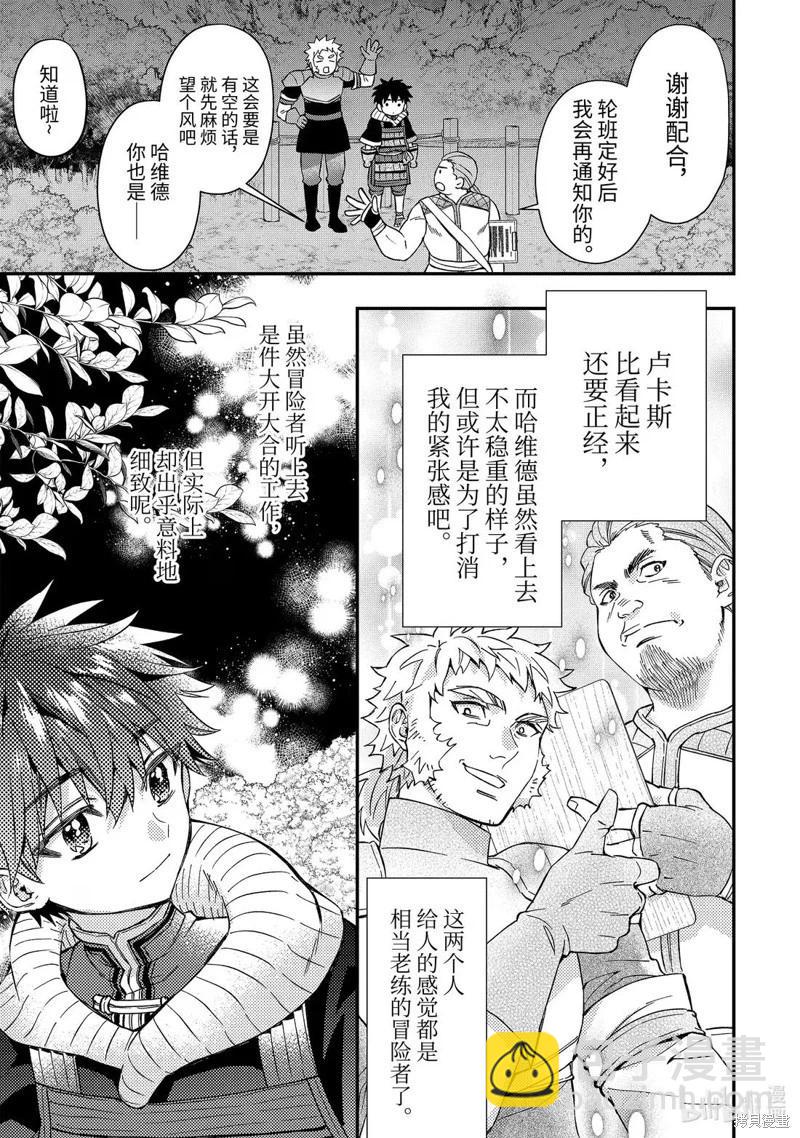 被衆神撿到的男孩 - 第66.4話 - 1