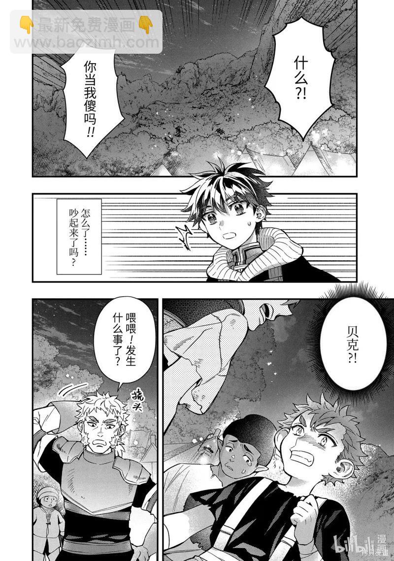 被衆神撿到的男孩 - 第66.4話 - 2