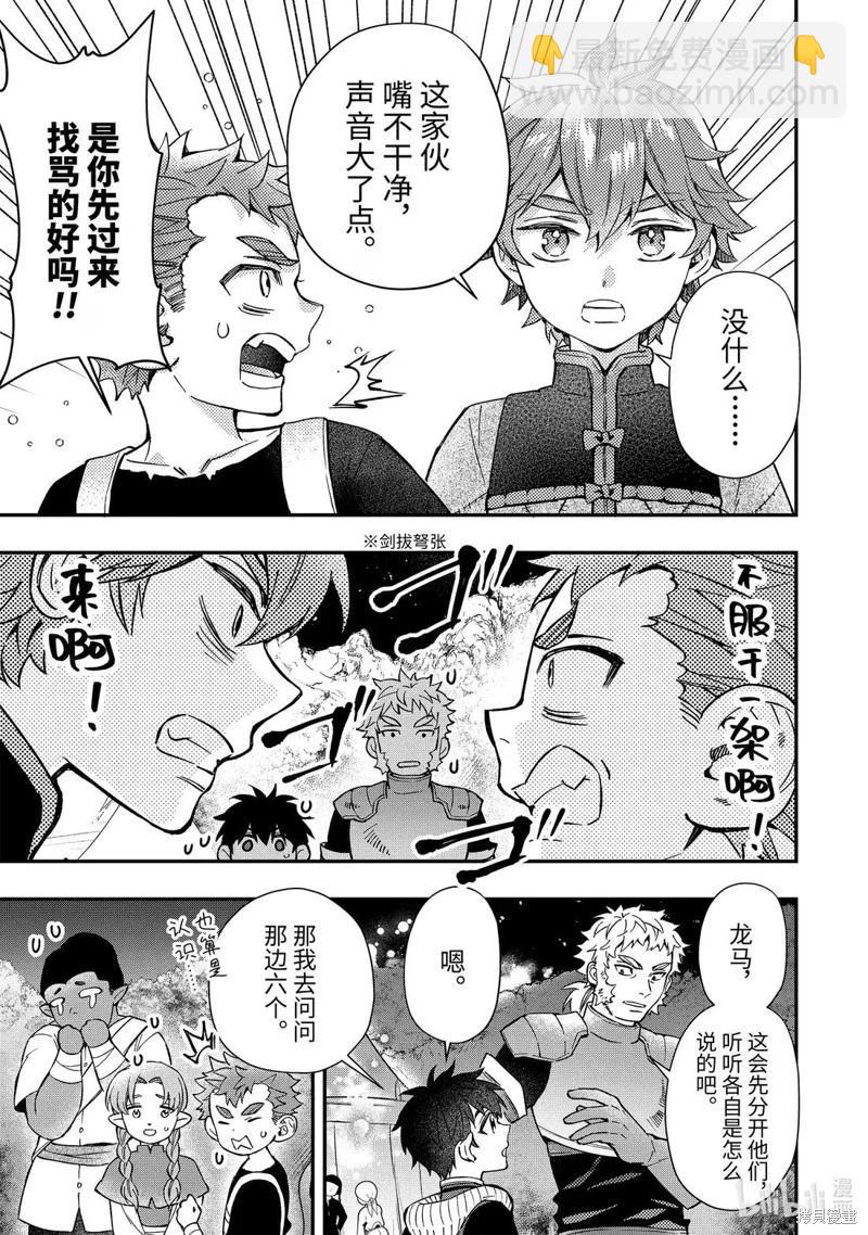 被衆神撿到的男孩 - 第66.4話 - 1