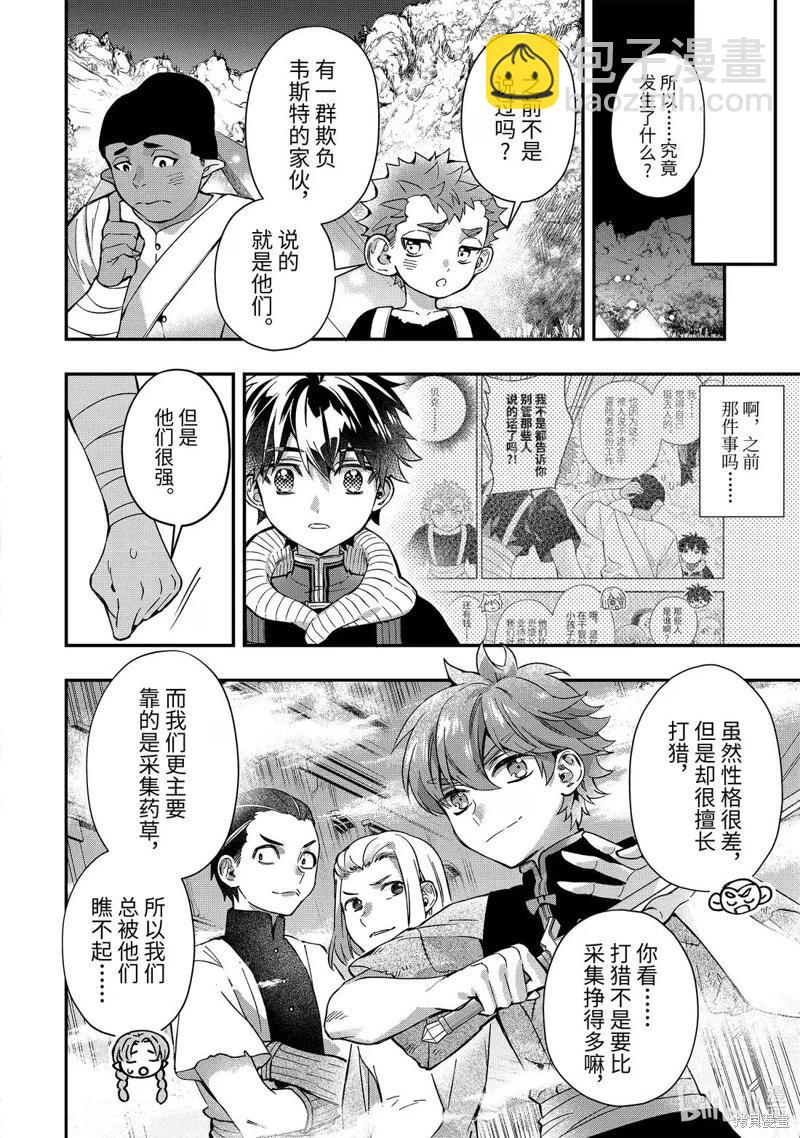 被衆神撿到的男孩 - 第66.4話 - 2