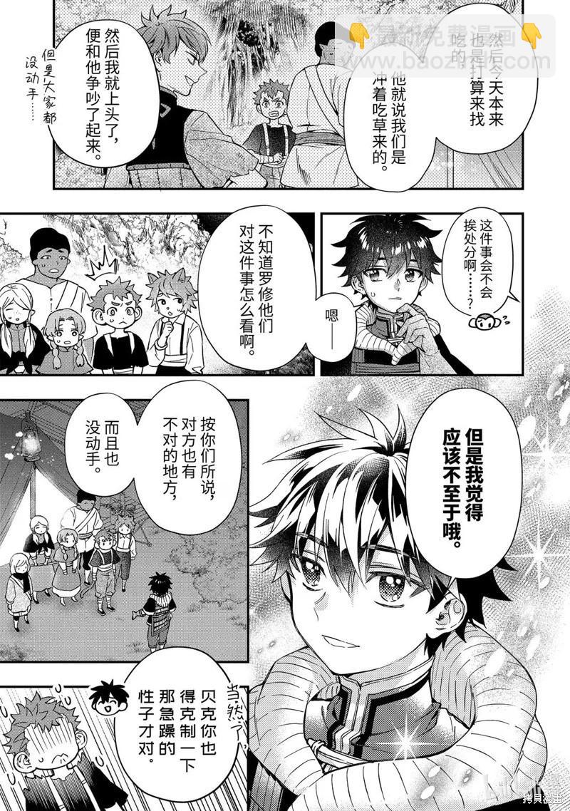 被衆神撿到的男孩 - 第66.4話 - 1