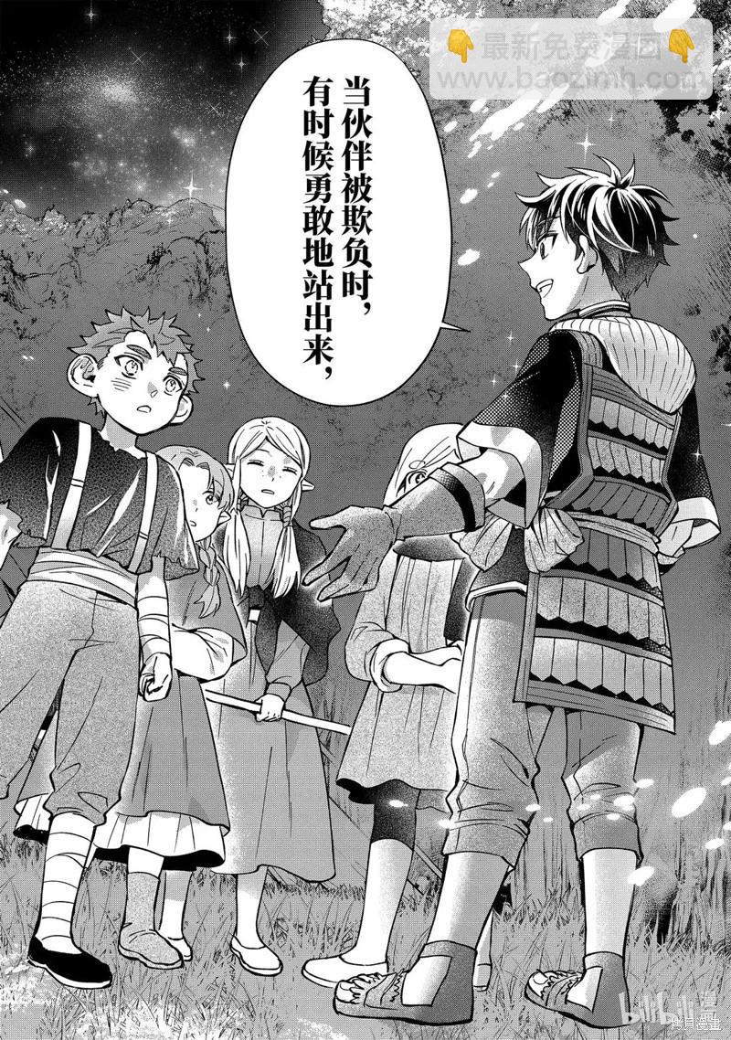 被衆神撿到的男孩 - 第66.4話 - 2