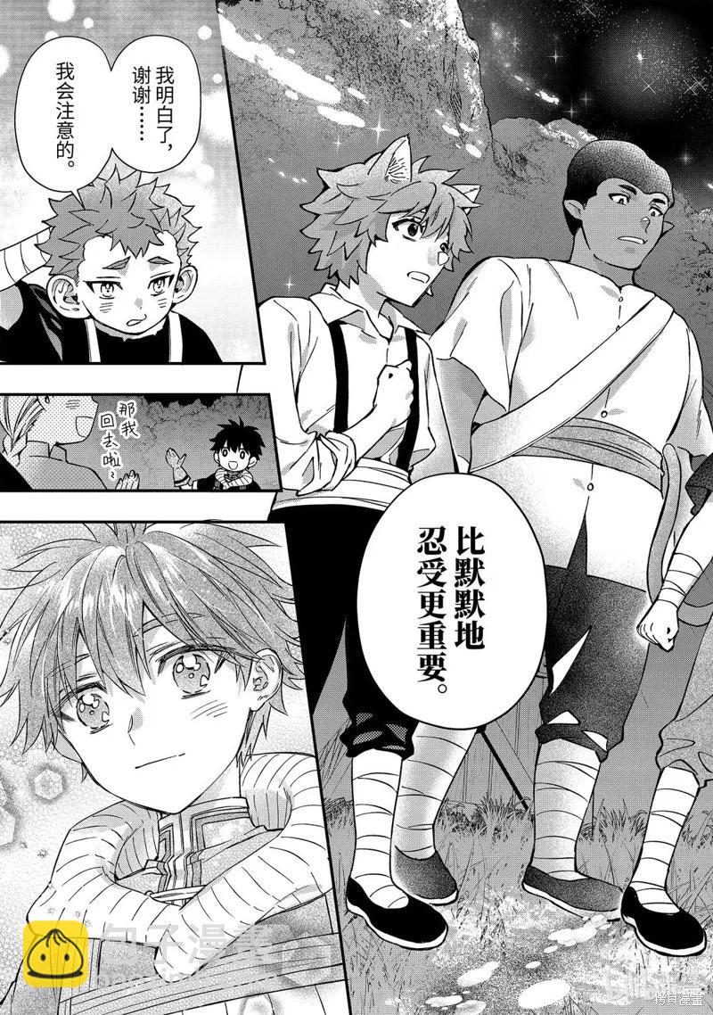 被衆神撿到的男孩 - 第66.4話 - 1
