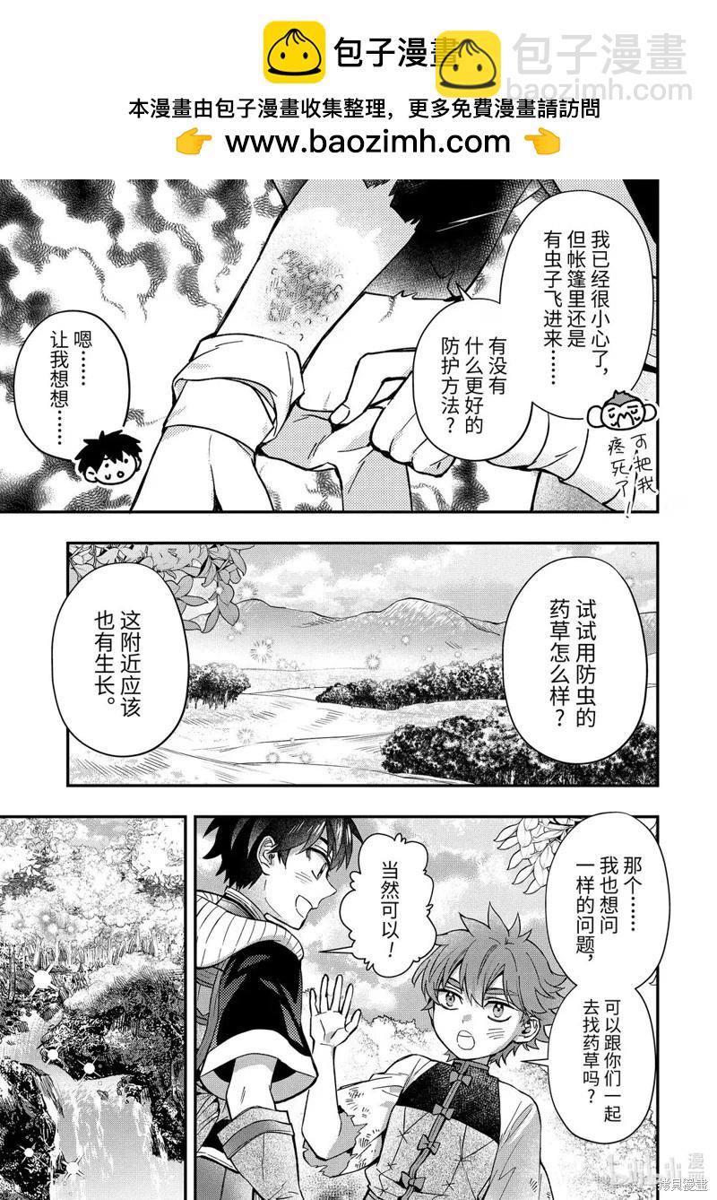被衆神撿到的男孩 - 第68.2話 - 1