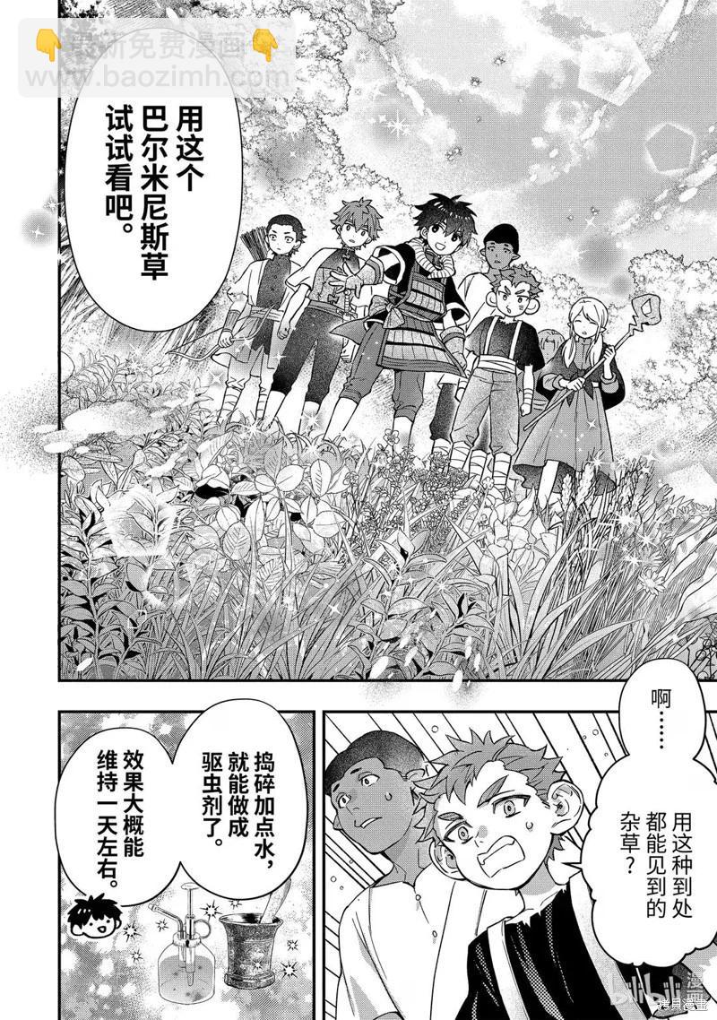 被衆神撿到的男孩 - 第68.2話 - 2