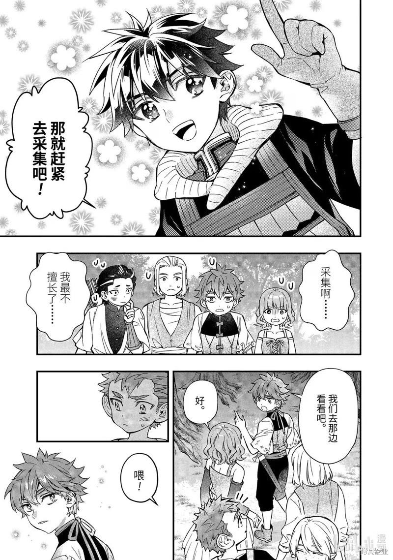被衆神撿到的男孩 - 第68.2話 - 1