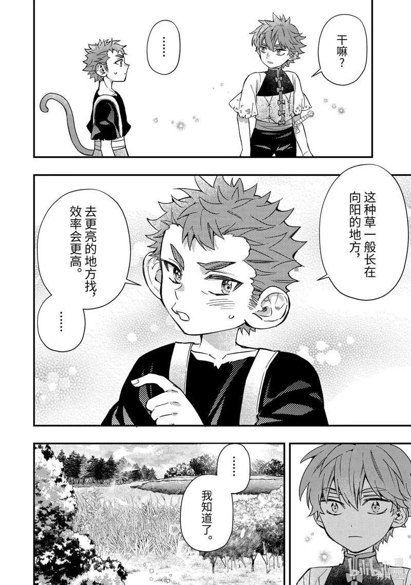 被衆神撿到的男孩 - 第68.2話 - 2