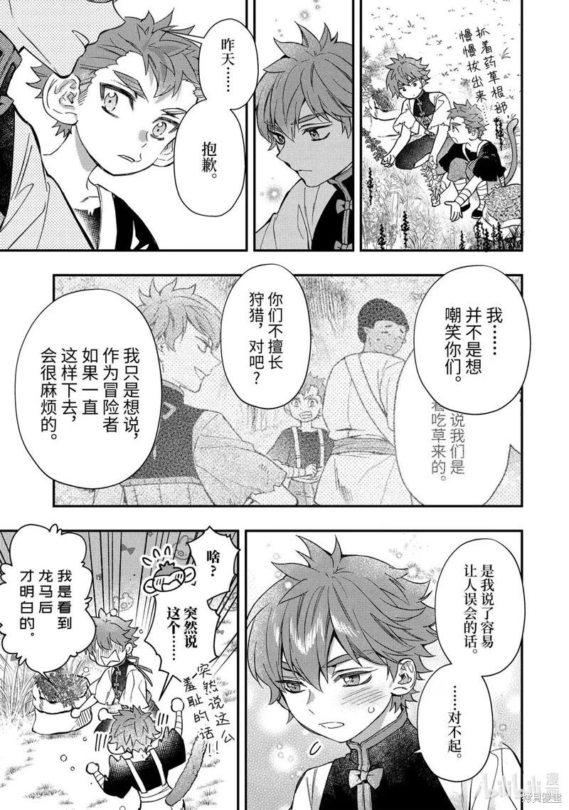 被衆神撿到的男孩 - 第68.2話 - 1