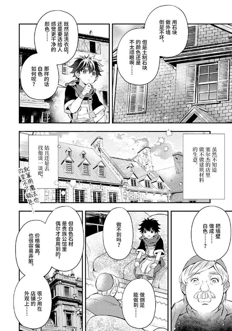 被衆神撿到的男孩 - 第28.4話 - 1