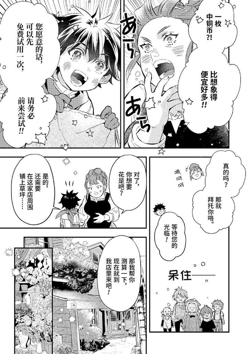 被衆神撿到的男孩 - 第28.4話 - 3