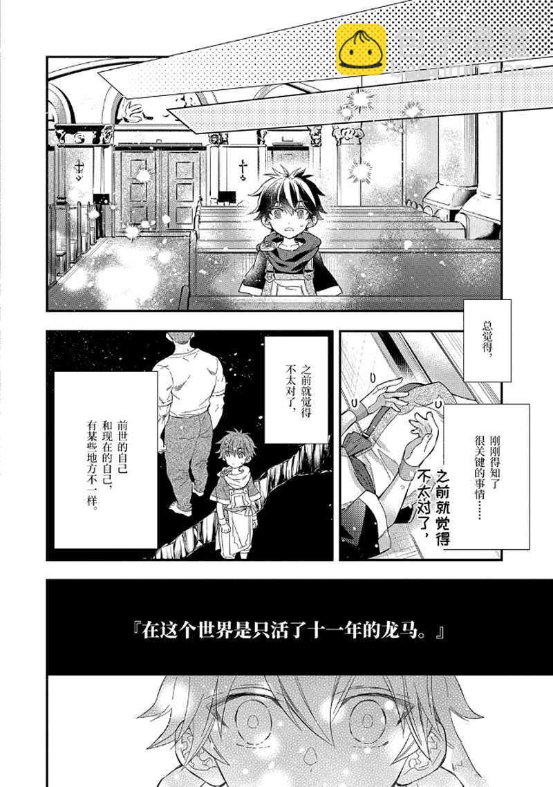 被衆神撿到的男孩 - 第30.4話 - 1