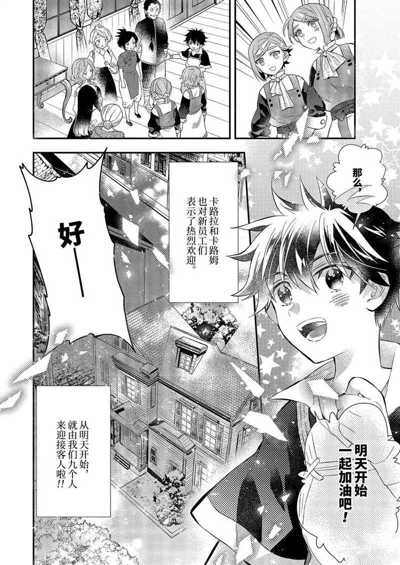 被衆神撿到的男孩 - 第32.4話 - 2