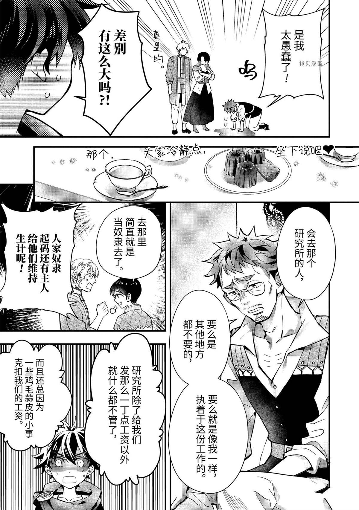 被众神捡到的男孩 - 第44.1话 - 1