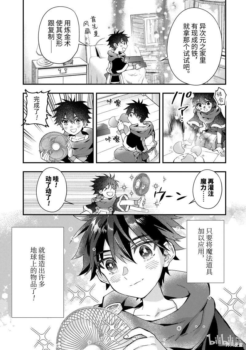 被衆神撿到的男孩 - 第51.3話 - 1