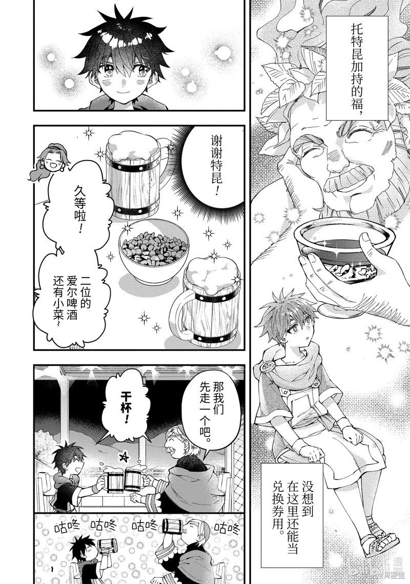 被衆神撿到的男孩 - 第51.3話 - 2