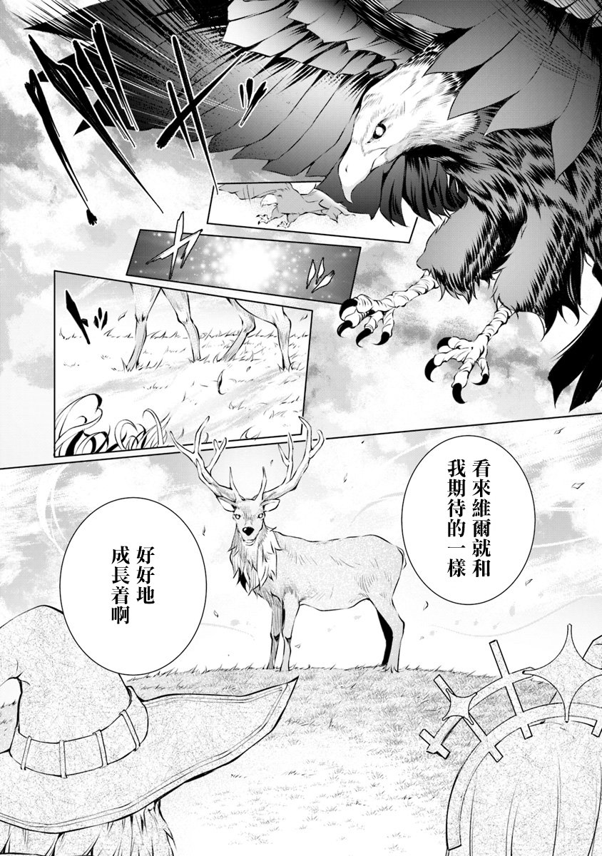 被衆神所養育，成就最強 - 1話(1/2) - 7