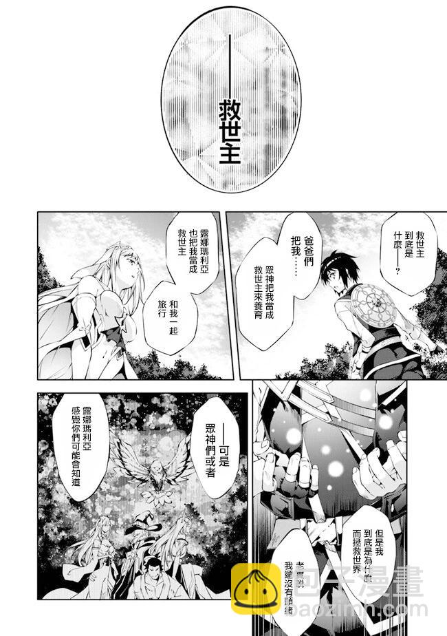 被衆神所養育，成就最強 - 第38話 - 2