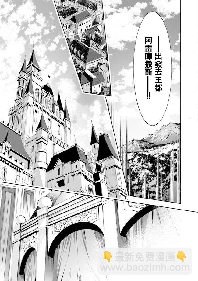 被衆神所養育，成就最強 - 第38話 - 1