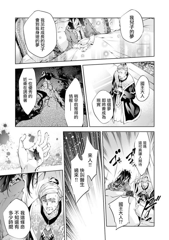 被衆神所養育，成就最強 - 第38話 - 3