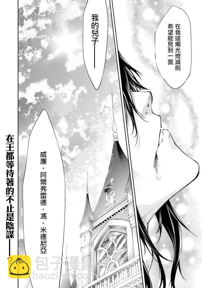 被衆神所養育，成就最強 - 第38話 - 4