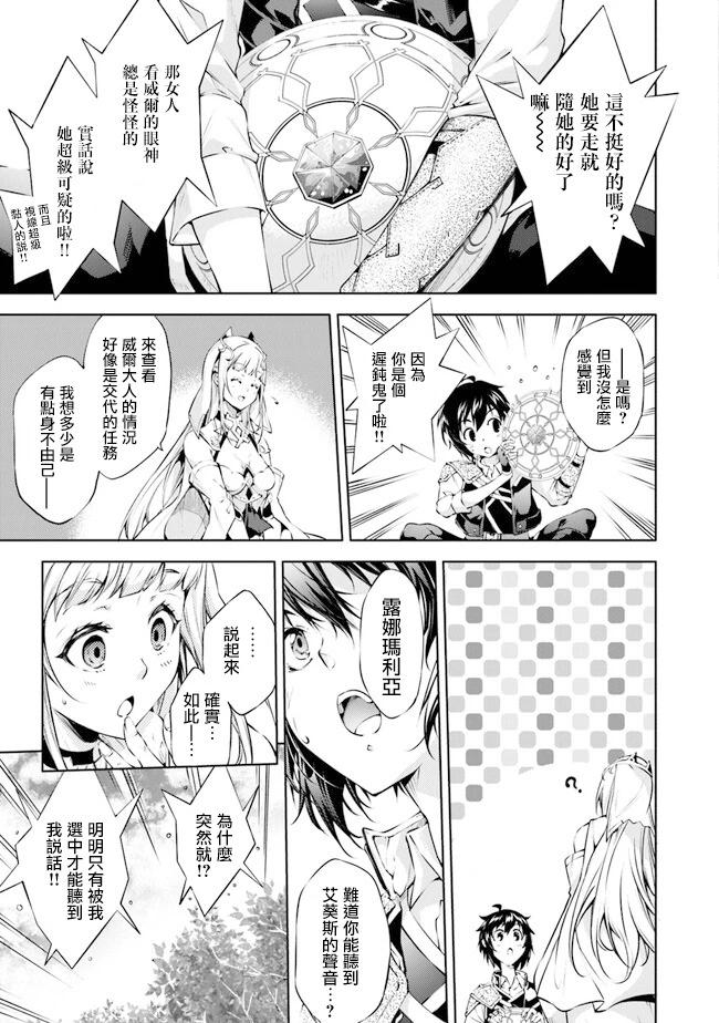 被衆神所養育，成就最強 - 第38話 - 3
