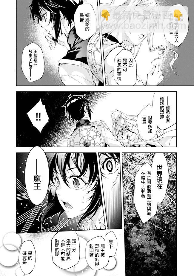 被衆神所養育，成就最強 - 第38話 - 2