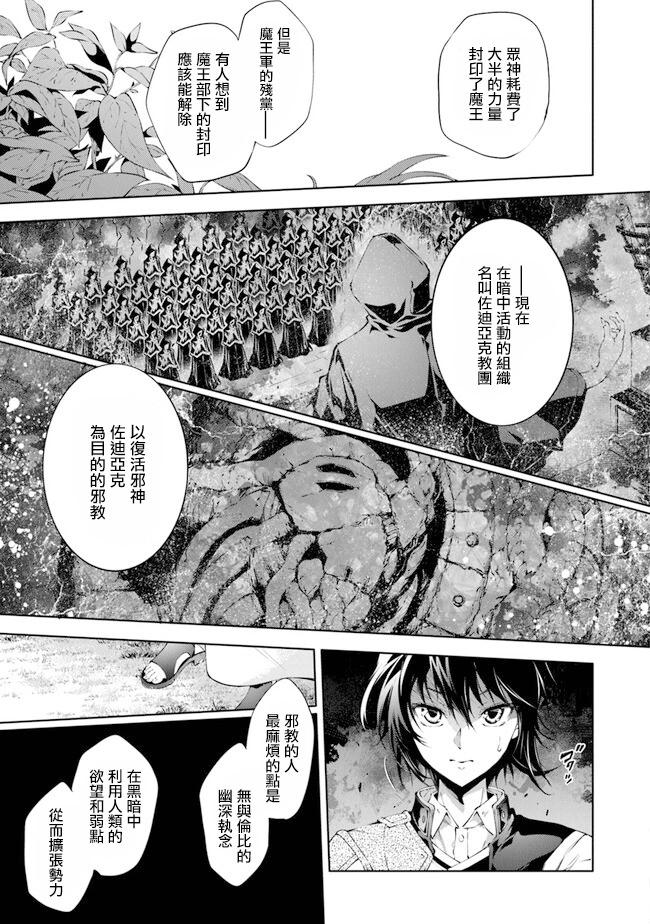 被衆神所養育，成就最強 - 第38話 - 3