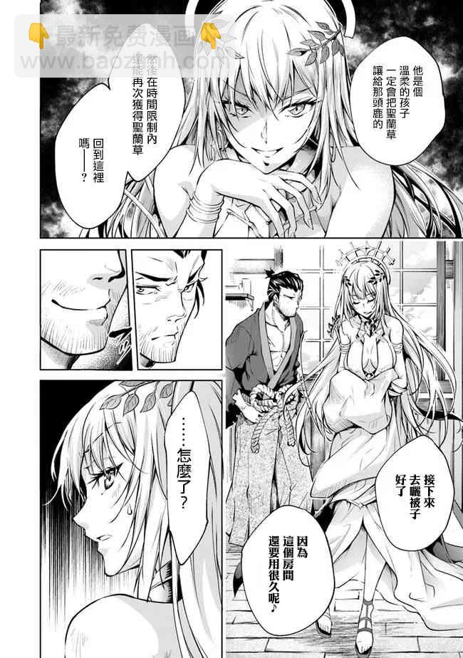 被衆神所養育，成就最強 - 7話 - 2