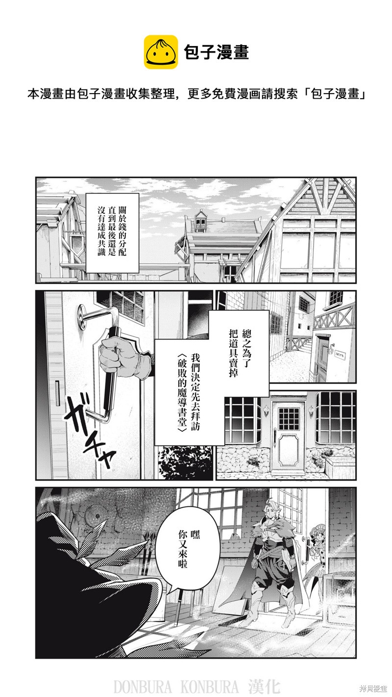 被追放的轉生重騎士用遊戲知識開無雙 - 第23話 - 1