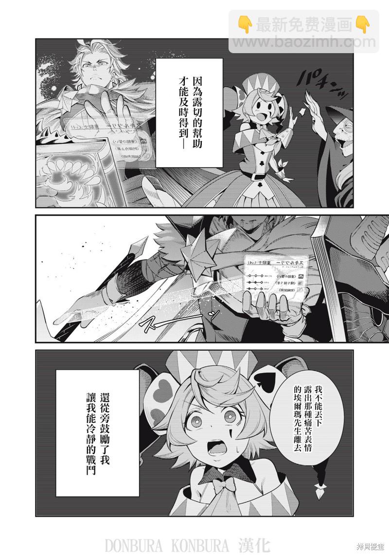 被追放的轉生重騎士用遊戲知識開無雙 - 第27話 - 2