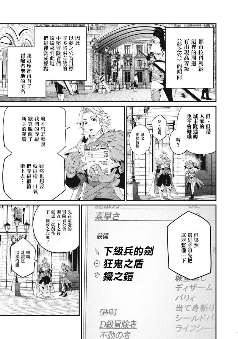 被追放的轉生重騎士用遊戲知識開無雙 - 第29話 - 3