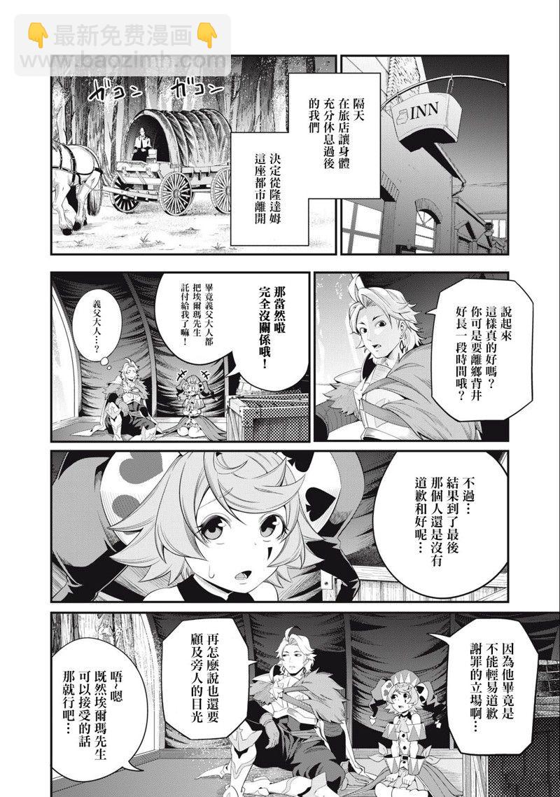 被追放的轉生重騎士用遊戲知識開無雙 - 第29話 - 4