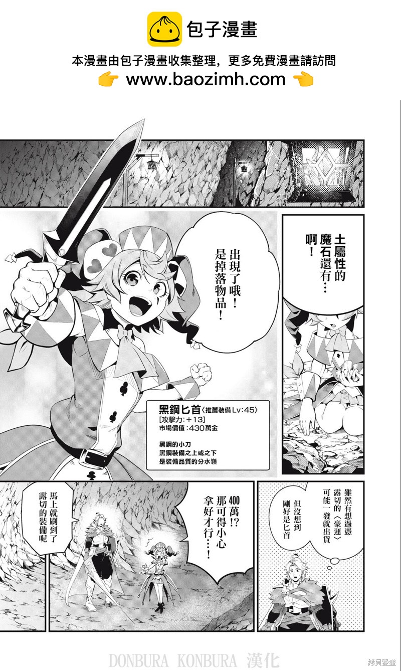 被追放的轉生重騎士用遊戲知識開無雙 - 第31話 - 1