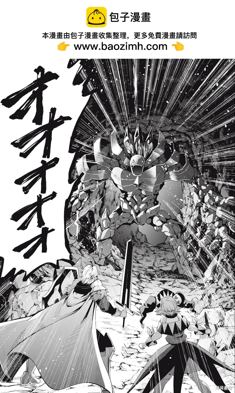 被追放的转生重骑士用游戏知识开无双 第33话