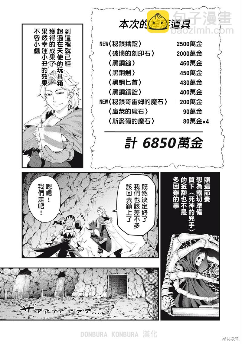 被追放的轉生重騎士用遊戲知識開無雙 - 第35話 - 2