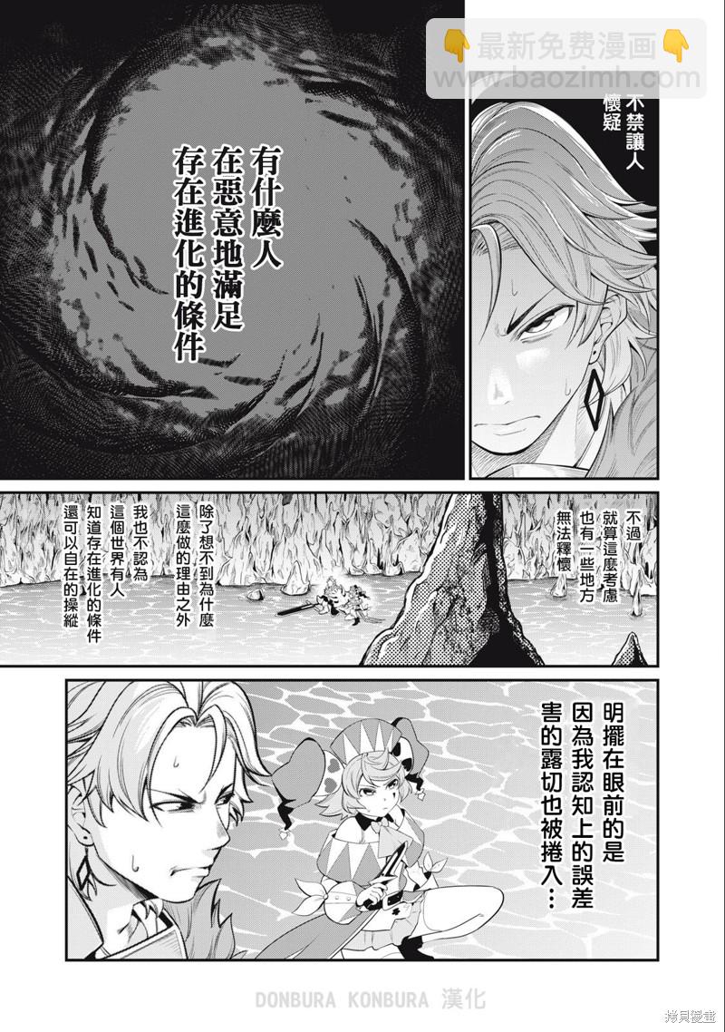 被追放的轉生重騎士用遊戲知識開無雙 - 第37話 - 2