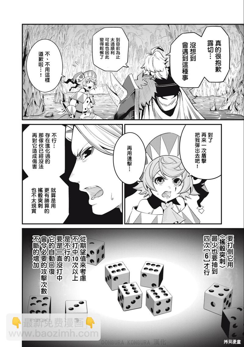 被追放的轉生重騎士用遊戲知識開無雙 - 第37話 - 3