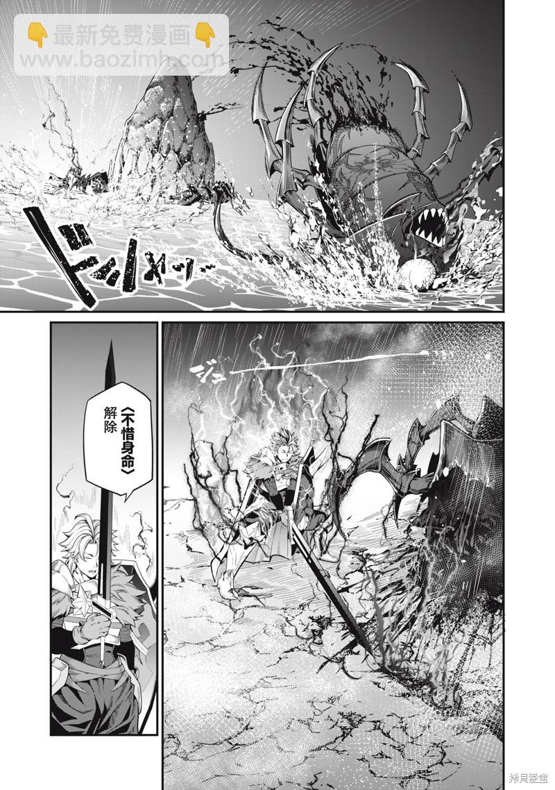 被追放的轉生重騎士用遊戲知識開無雙 - 第41話 - 1