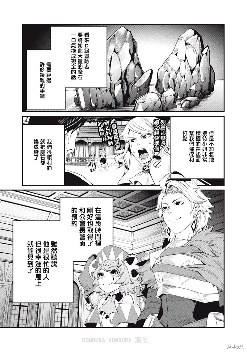 被追放的轉生重騎士用遊戲知識開無雙 - 第43話 - 1