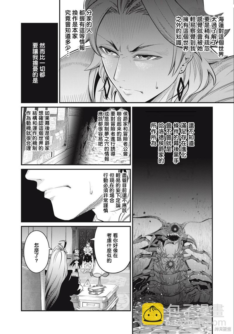 被追放的轉生重騎士用遊戲知識開無雙 - 第43話 - 3