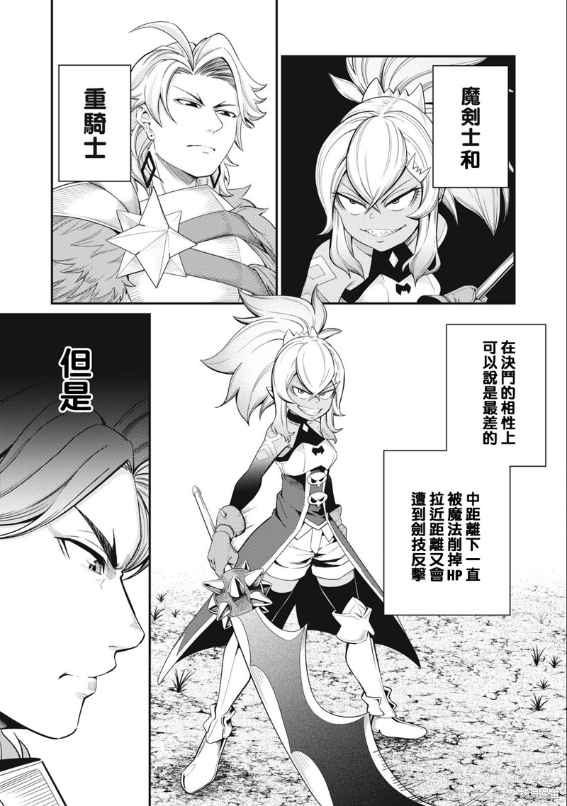 被追放的轉生重騎士用遊戲知識開無雙 - 第47話 - 1