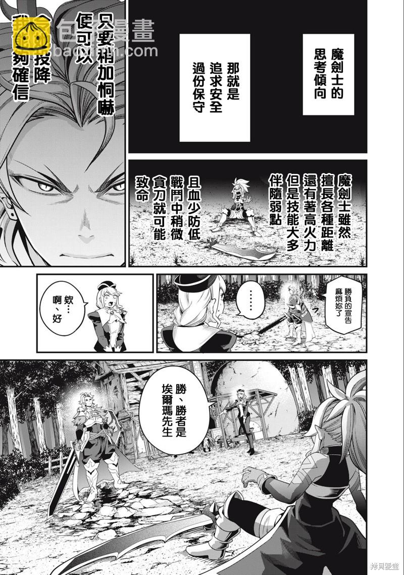 被追放的轉生重騎士用遊戲知識開無雙 - 第47話 - 1