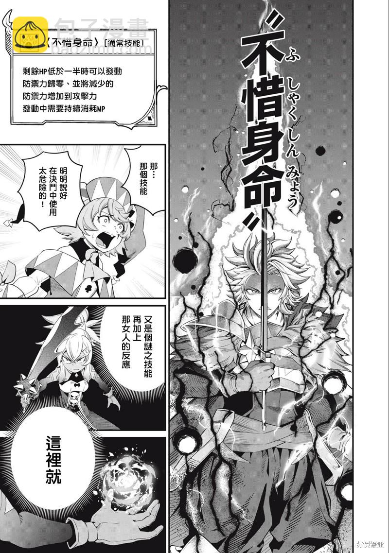 被追放的轉生重騎士用遊戲知識開無雙 - 第47話 - 3