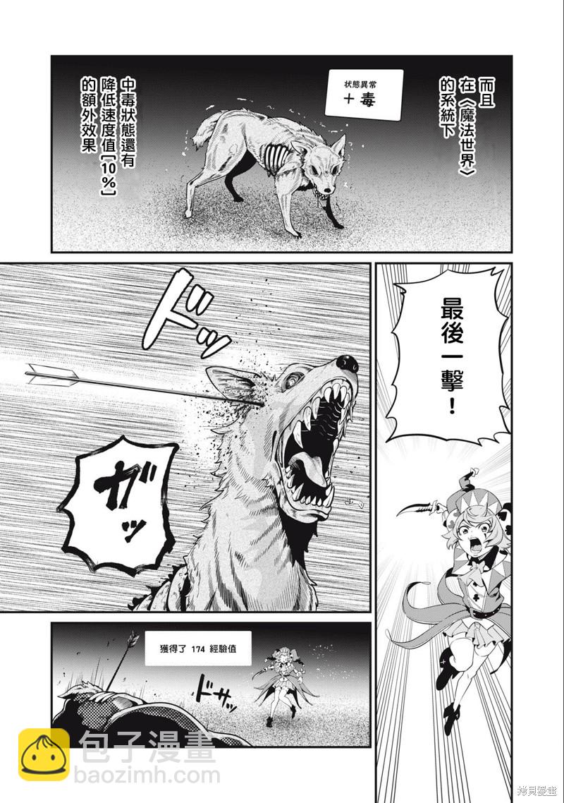 被追放的轉生重騎士用遊戲知識開無雙 - 第49話 - 2