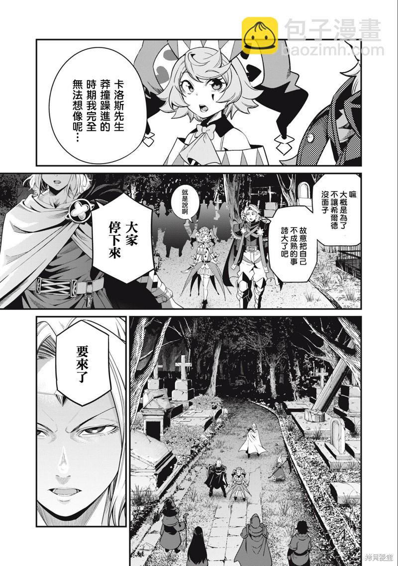 被追放的轉生重騎士用遊戲知識開無雙 - 第49話 - 1